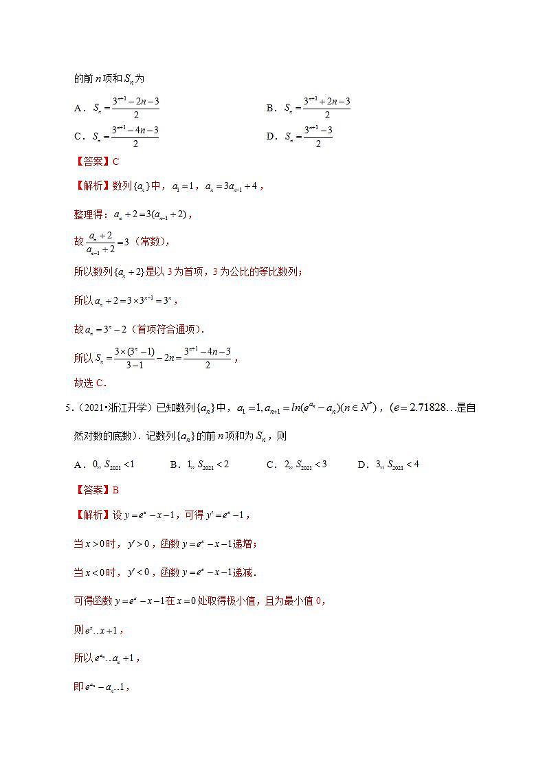 第四章 数列求和（专题训练卷）-【单元测试】高二数学尖子生选拔卷（人教A版2019选择性必修第二册）03