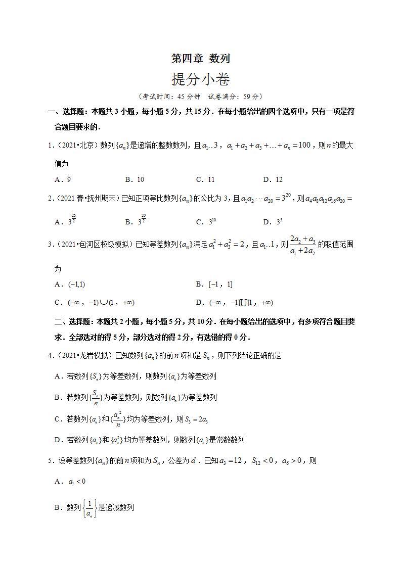 第四章 数列（提分小卷）-【单元测试】高二数学尖子生选拔卷（人教A版2019选择性必修第二册）01