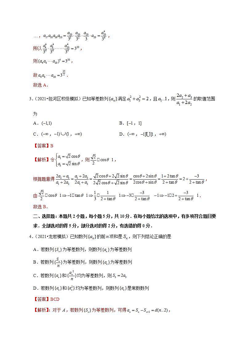 第四章 数列（提分小卷）-【单元测试】高二数学尖子生选拔卷（人教A版2019选择性必修第二册）02
