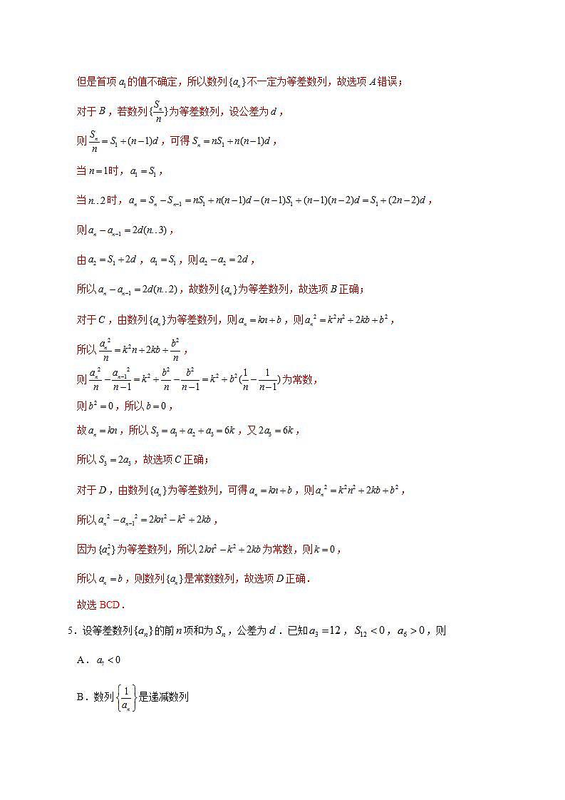 第四章 数列（提分小卷）-【单元测试】高二数学尖子生选拔卷（人教A版2019选择性必修第二册）03