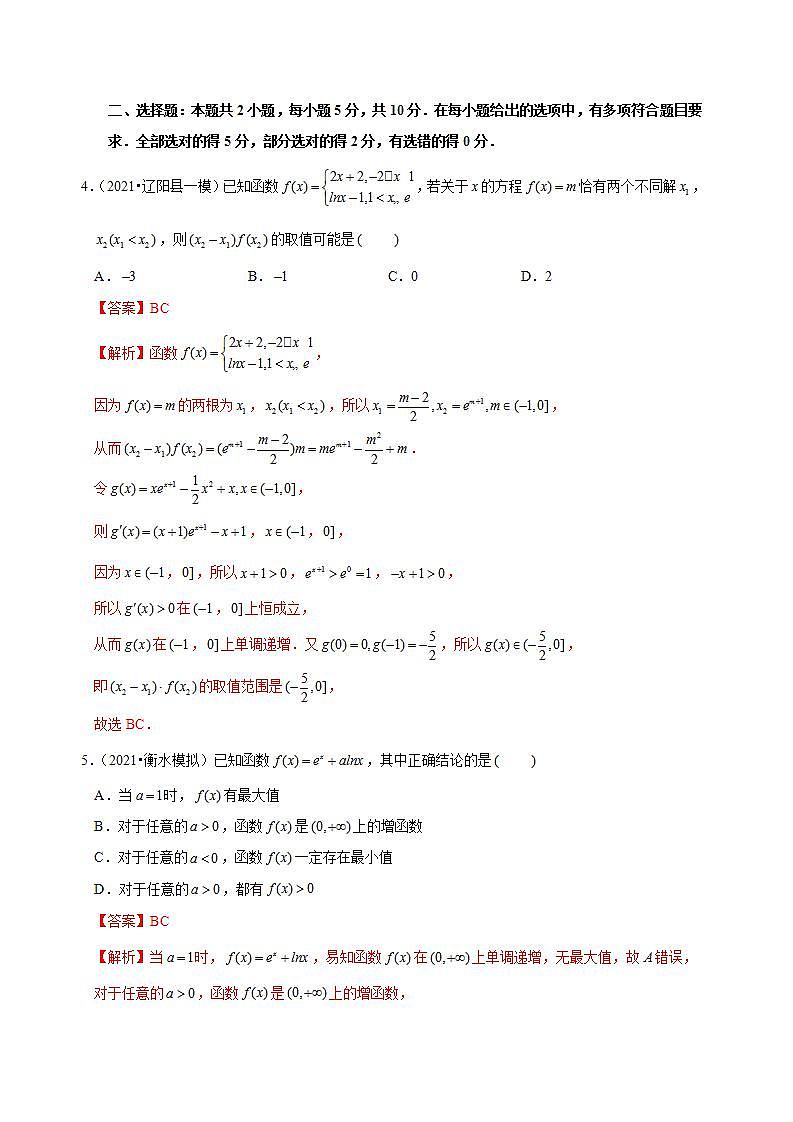 第五章 一元函数的导数及其应用（提分小卷）-【单元测试】高二数学尖子生选拔卷（人教A版2019选择性必修第二册）03