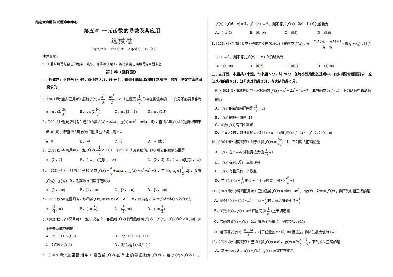 第五章 一元函数的导数及其应用（选拔卷）-【单元测试】高二数学尖子生选拔卷（人教A版2019选择性必修第二册）01