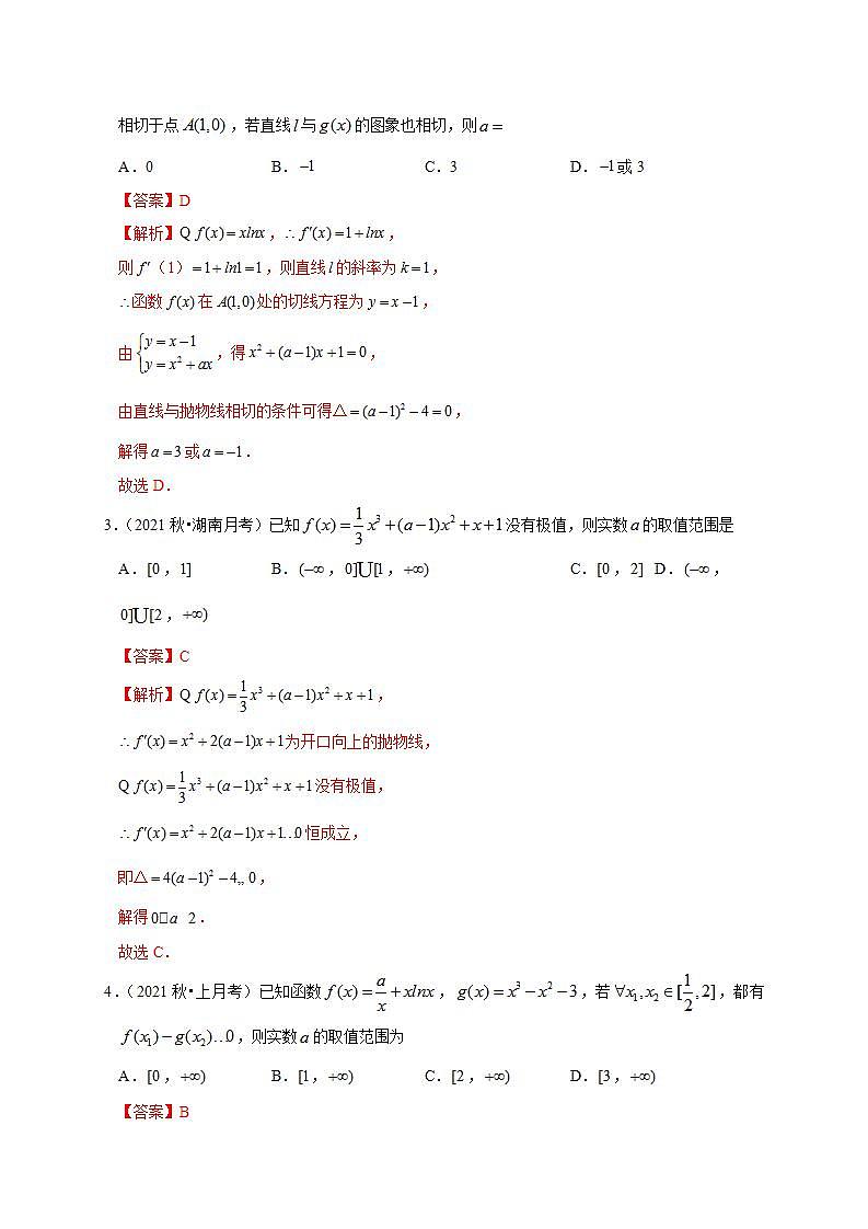 第五章 一元函数的导数及其应用（选拔卷）-【单元测试】高二数学尖子生选拔卷（人教A版2019选择性必修第二册）02