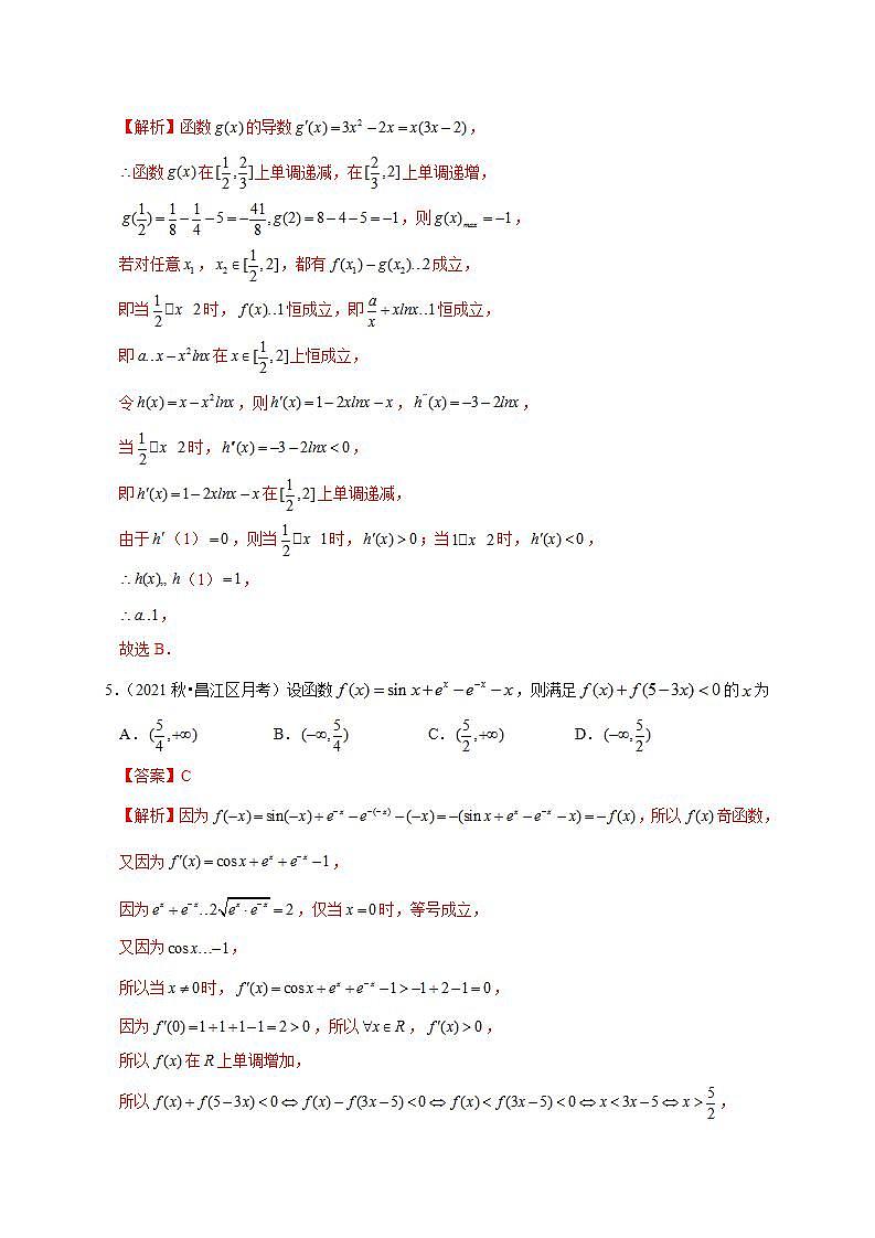 第五章 一元函数的导数及其应用（选拔卷）-【单元测试】高二数学尖子生选拔卷（人教A版2019选择性必修第二册）03
