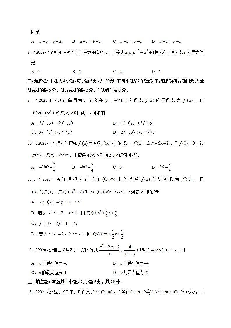 第五章 导数恒成立问题（专题训练卷）-【单元测试】高二数学尖子生选拔卷（人教A版2019选择性必修第二册）02
