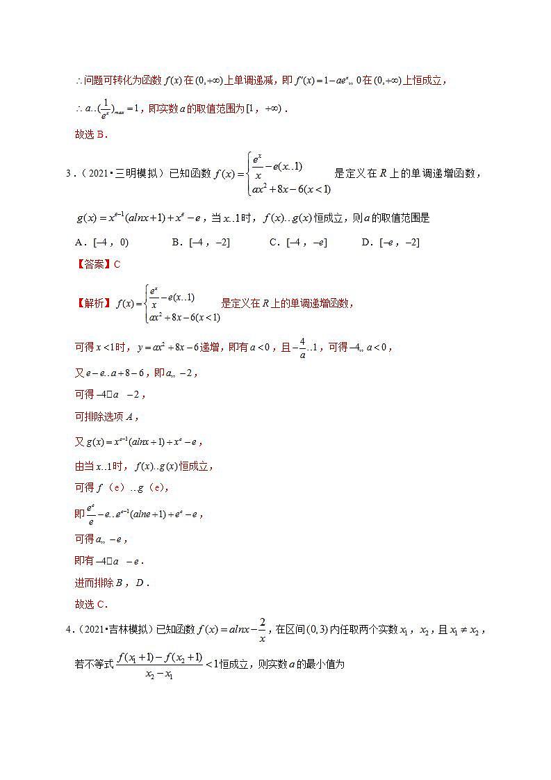 第五章 导数恒成立问题（专题训练卷）-【单元测试】高二数学尖子生选拔卷（人教A版2019选择性必修第二册）02