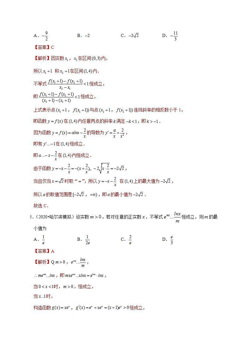 第五章 导数恒成立问题（专题训练卷）-【单元测试】高二数学尖子生选拔卷（人教A版2019选择性必修第二册）03