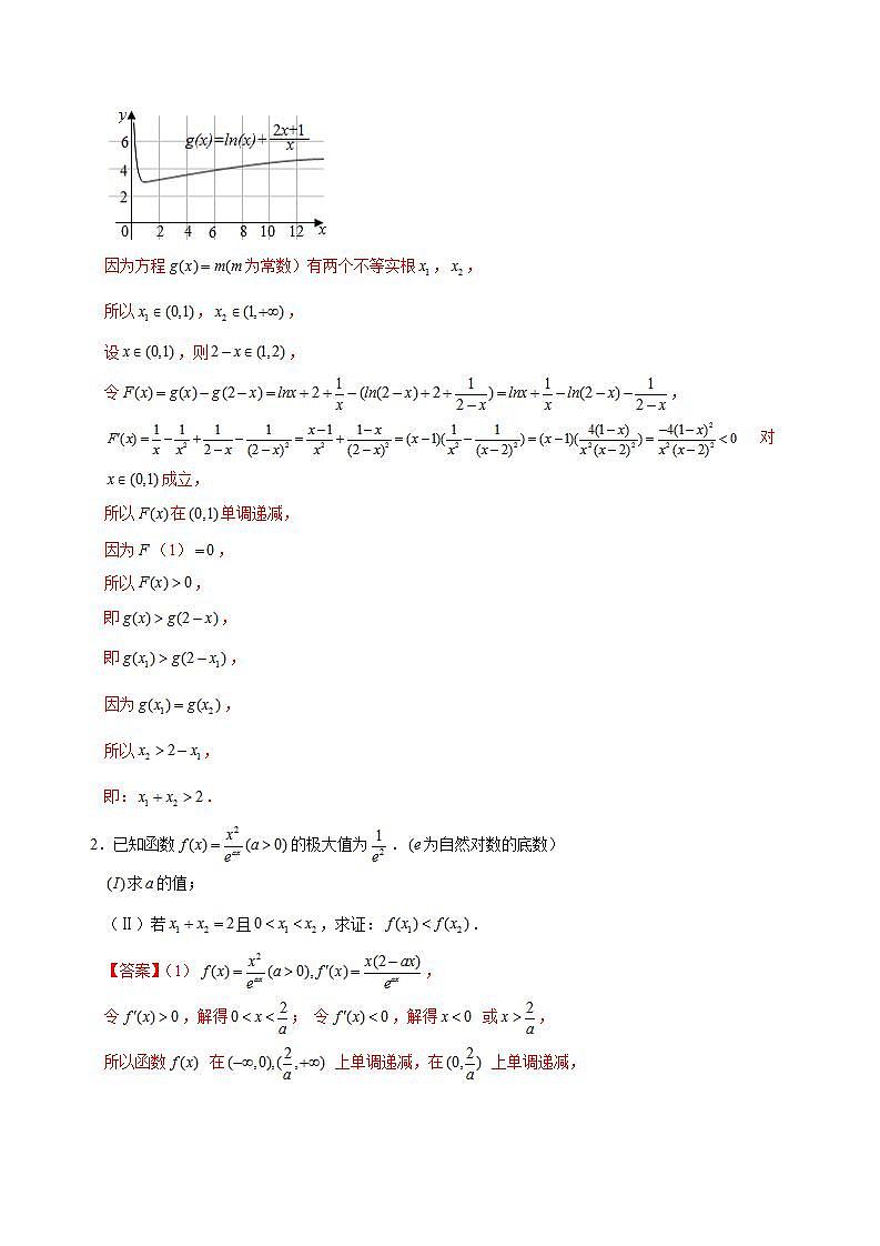 第五章 导数极值点偏移专题（专题训练卷）-【单元测试】高二数学尖子生选拔卷（人教A版2019选择性必修第二册）02