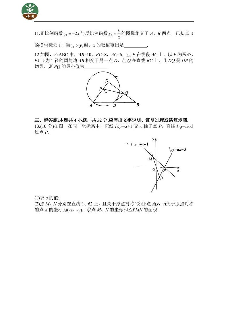 22最新长郡数学试卷及答案（高一入学）第3页