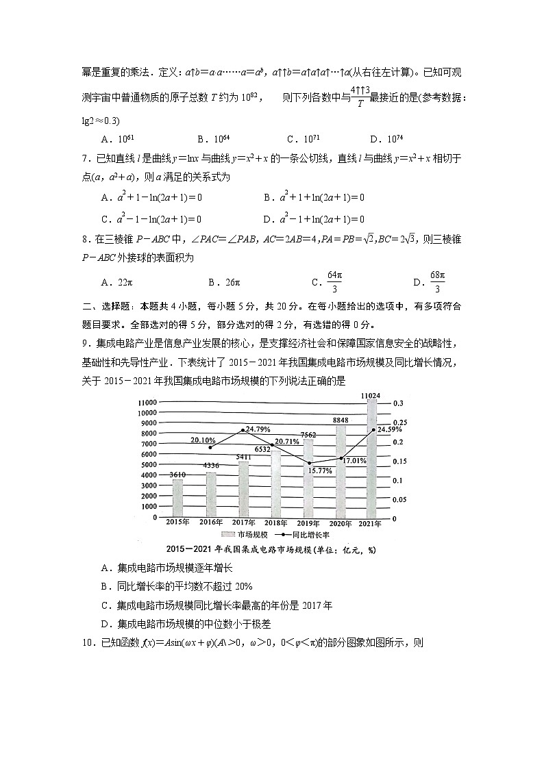 湖北省腾·云联盟2022-2023学年高三上学期8月联考数学试题第2页