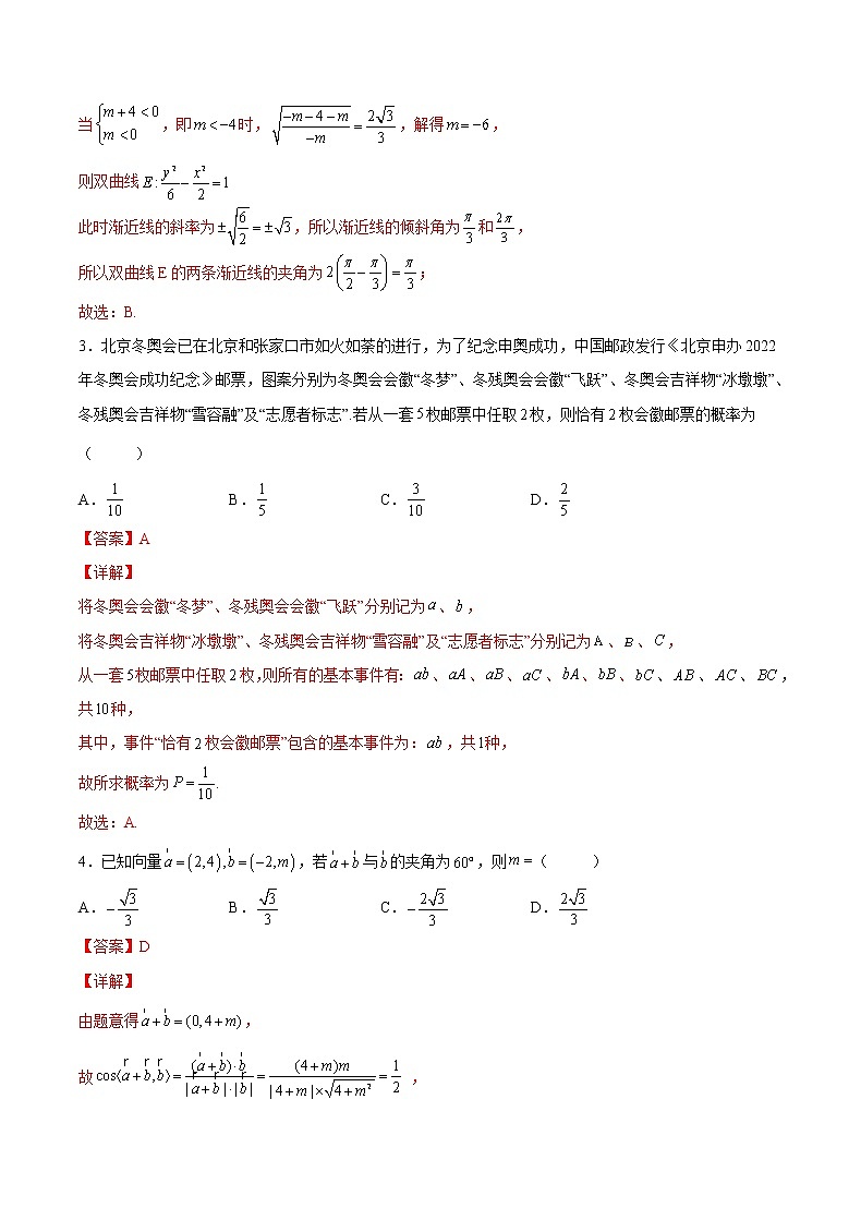 2022年新高考数学临考模拟卷6含解析第2页