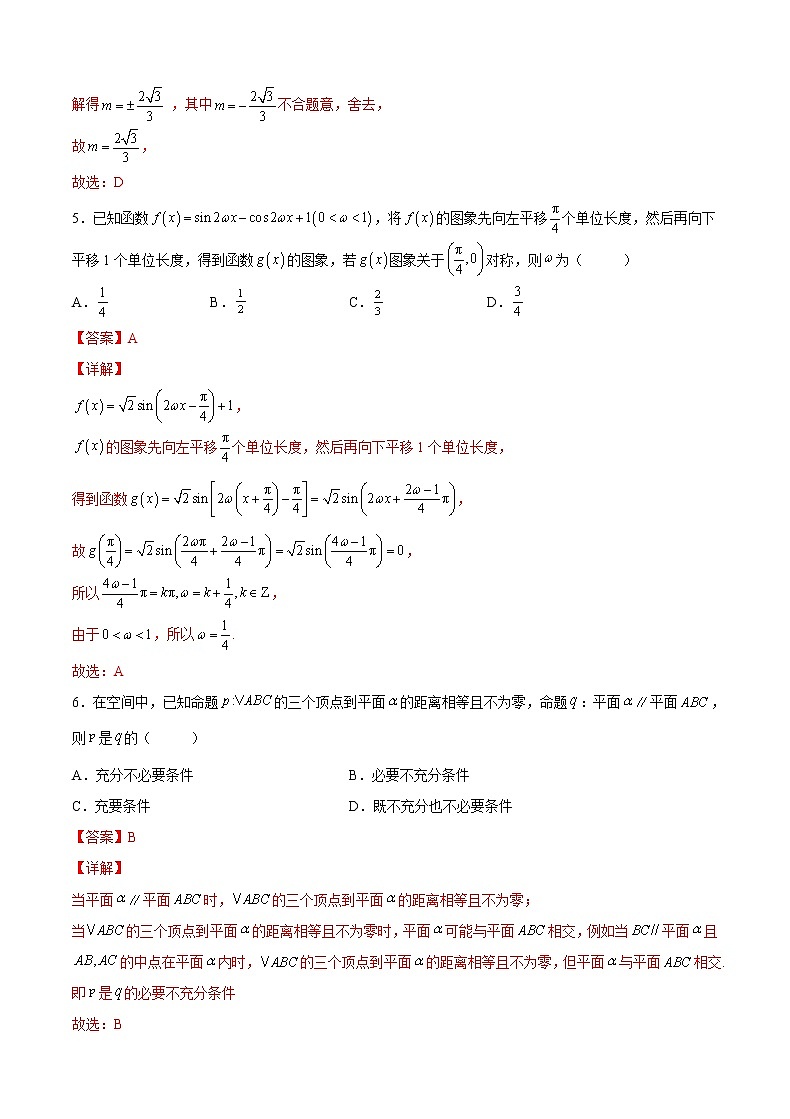 2022年新高考数学临考模拟卷6含解析第3页
