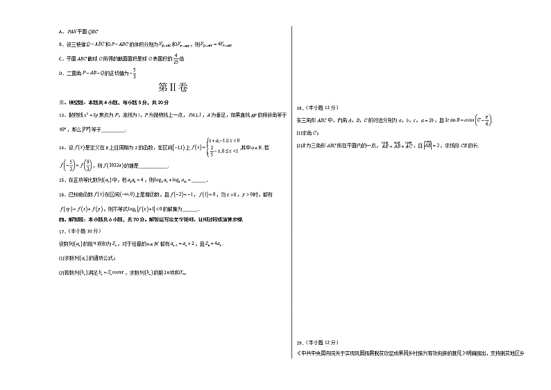 2022年新高考数学临考模拟卷5word学生版无答案第2页