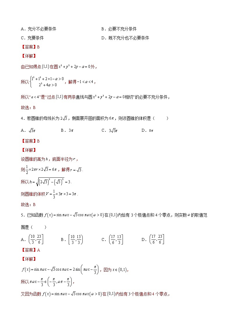 2022年新高考数学临考模拟卷5含解析第2页