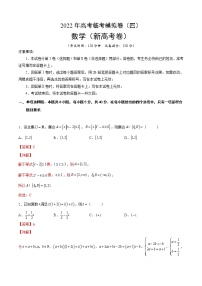 2022新高考数学临考模拟卷4含解析（含学生版）