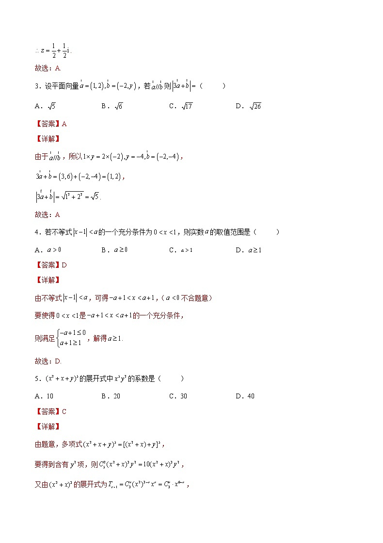 2022年新高考数学临考模拟卷4含解析第2页