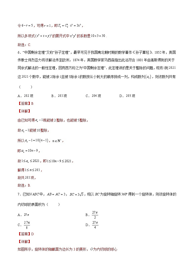 2022年新高考数学临考模拟卷4含解析第3页