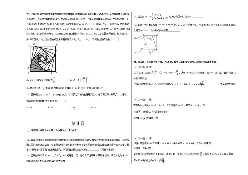 2022年新高考数学临考模拟卷4word学生版无答案第2页
