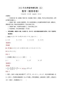 2022新高考数学临考模拟卷3含解析（含学生版）