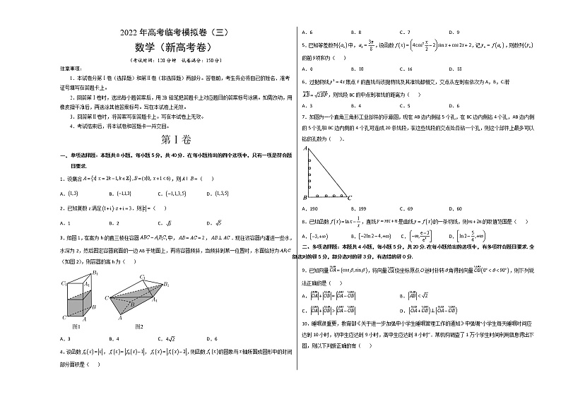 2022年新高考数学临考模拟卷3word学生版无答案第1页