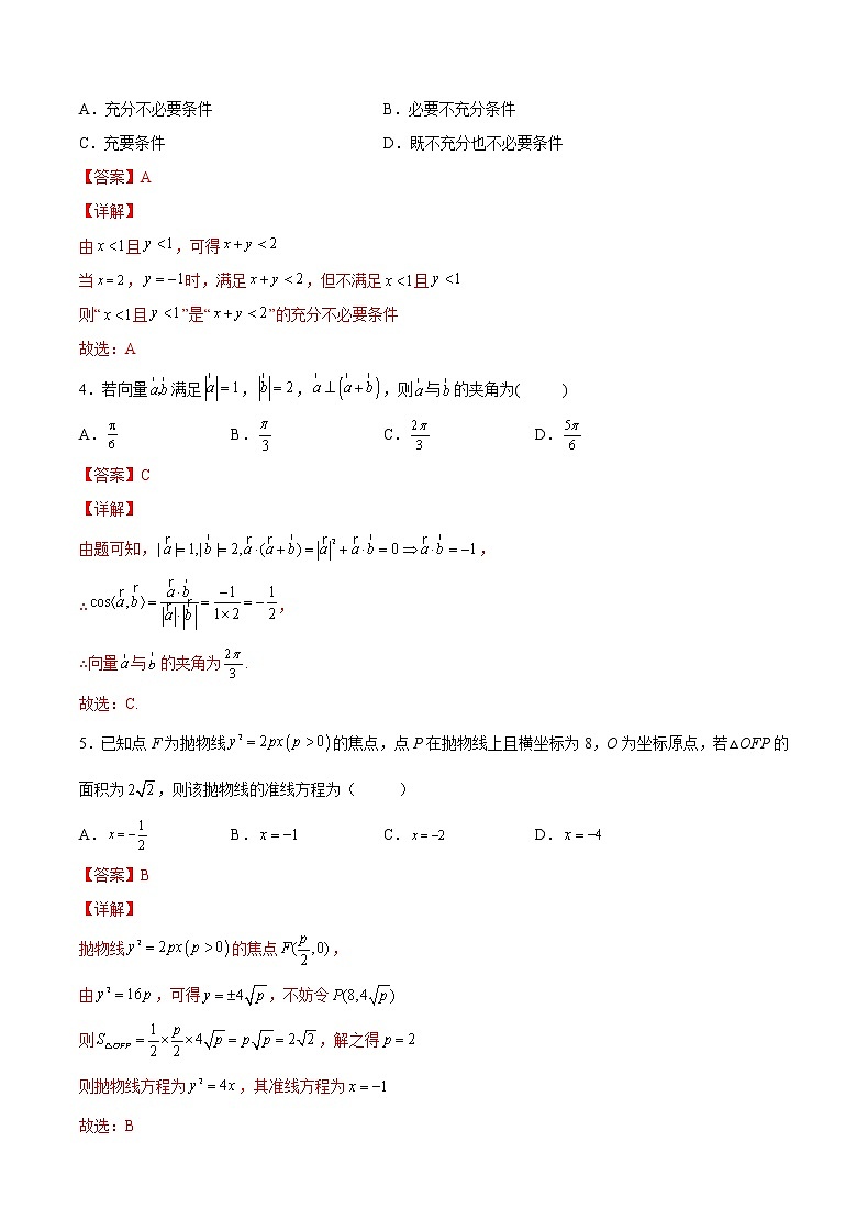 2022年新高考数学临考模拟卷2含解析第2页
