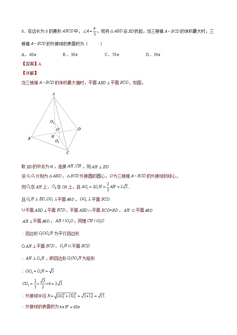 2022年新高考数学临考模拟卷2含解析第3页
