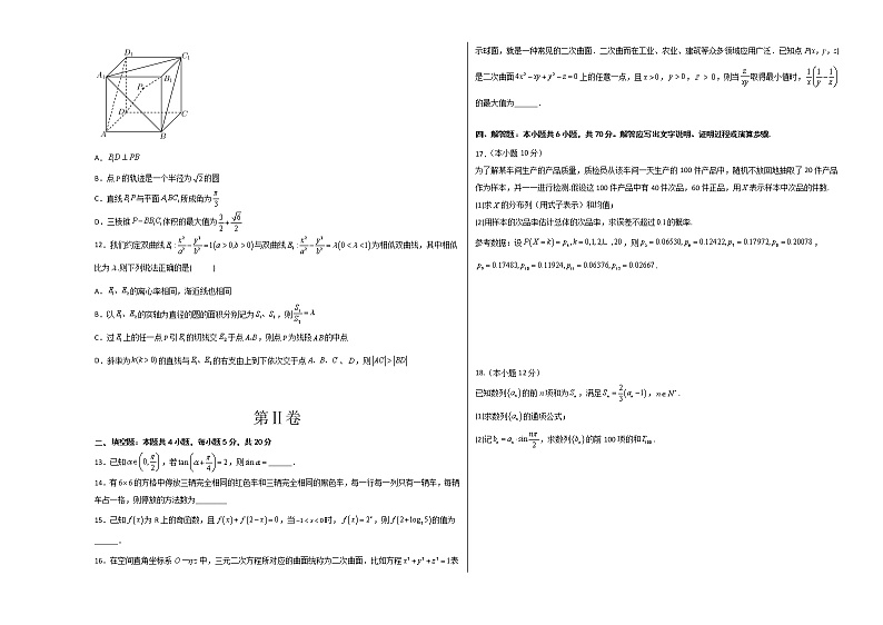 2022年新高考数学临考模拟卷2word学生版无答案第2页