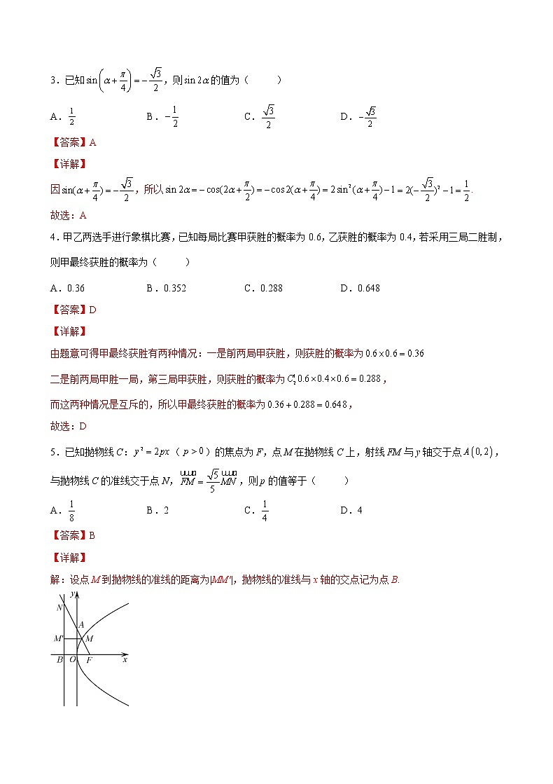 2022年新高考数学临考模拟卷1含解析第2页