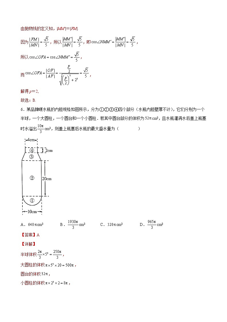 2022年新高考数学临考模拟卷1含解析第3页
