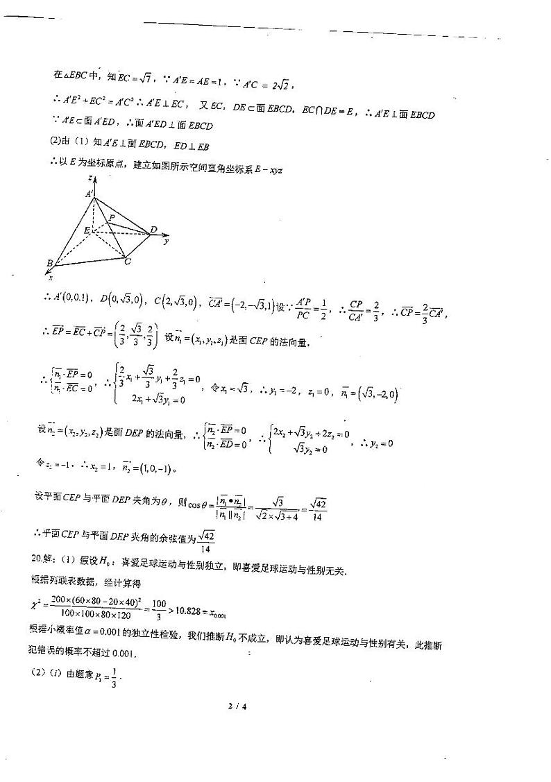 2023届广东省六校高三第一次联考数学答案第2页