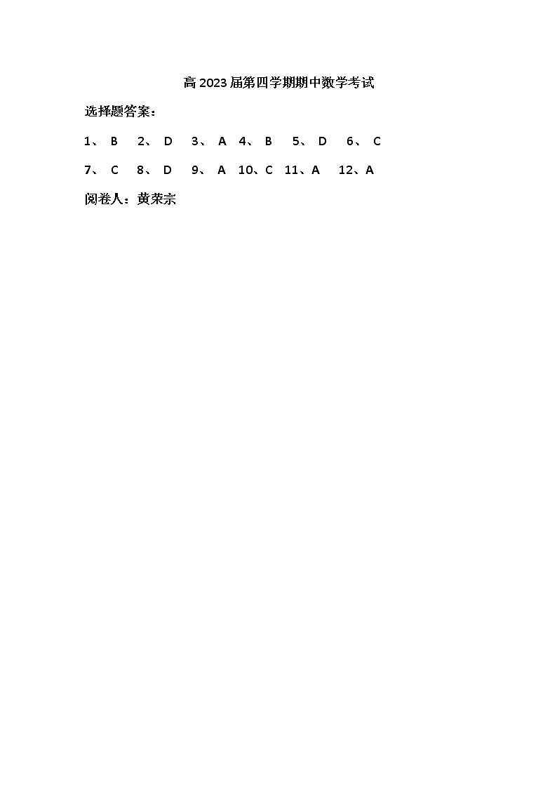 2022自贡田家炳中学高二下学期期中数学试题含答案01