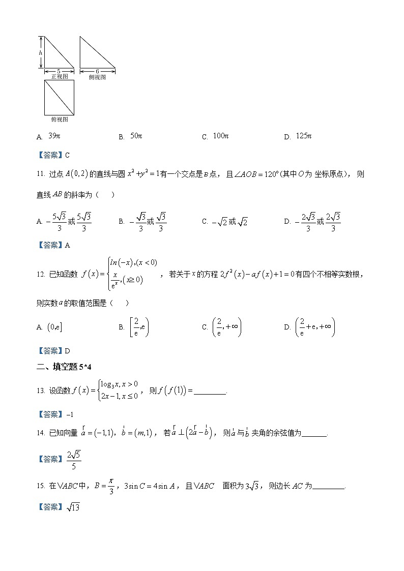 2022甘孜州高二下学期学业质量统一监测期末统考数学（理）试题含答案第3页