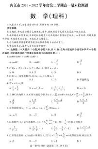 2022内江高一下学期期末检测试题数学（理）PDF版含答案（可编辑）