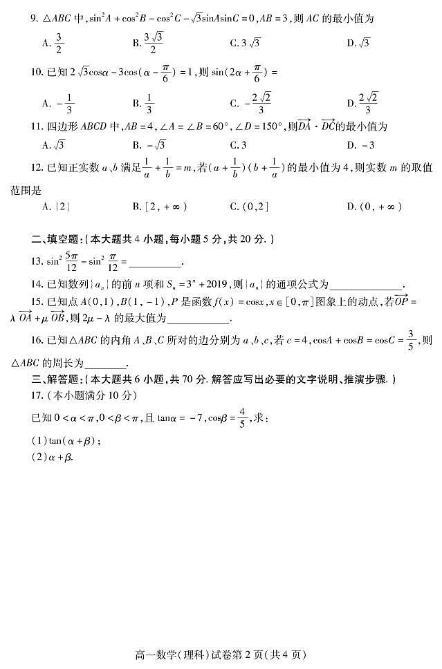 2022内江高一下学期期末检测试题数学（理）PDF版含答案（可编辑）02