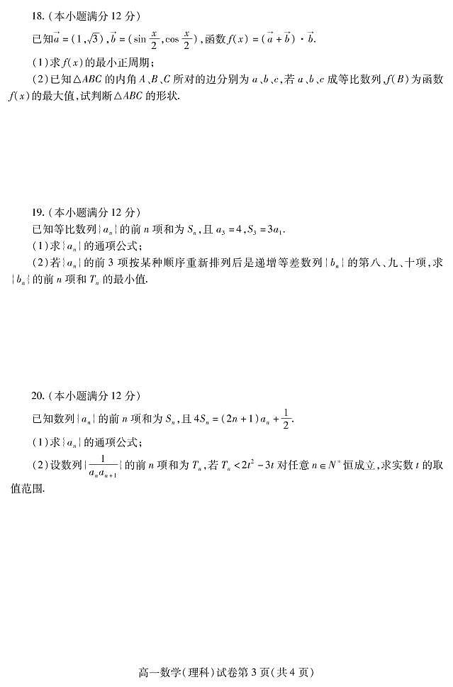 2022内江高一下学期期末检测试题数学（理）PDF版含答案（可编辑）03