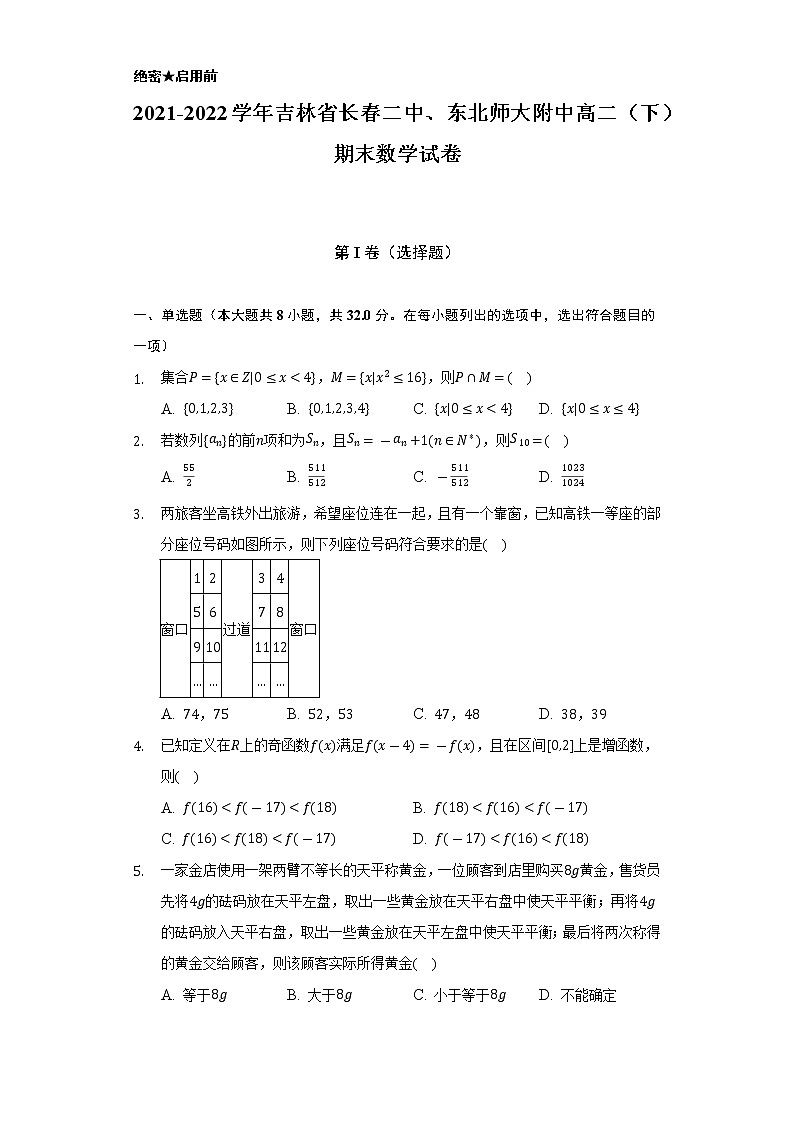2021-2022学年吉林省长春二中、东北师大附中高二（下）期末数学试卷（Word解析版）01