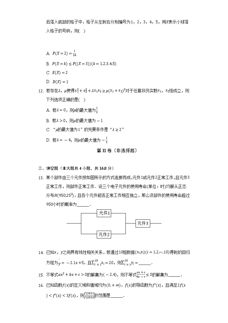 2021-2022学年吉林省长春二中、东北师大附中高二（下）期末数学试卷（Word解析版）03