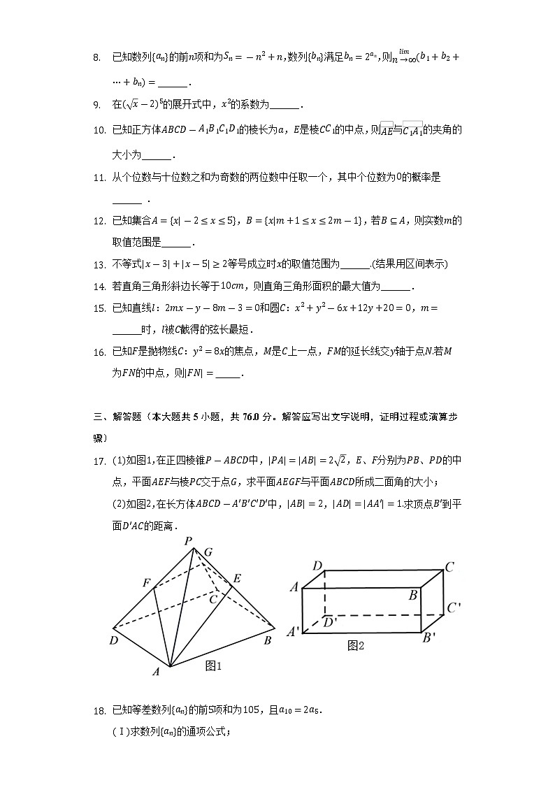 2021-2022学年上海市奉贤区致远高级中学高二（下）期末数学试卷（Word解析版）02
