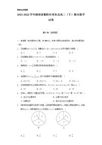 2021-2022学年湖南省衡阳市祁东县高二（下）期末数学试卷（Word解析版）