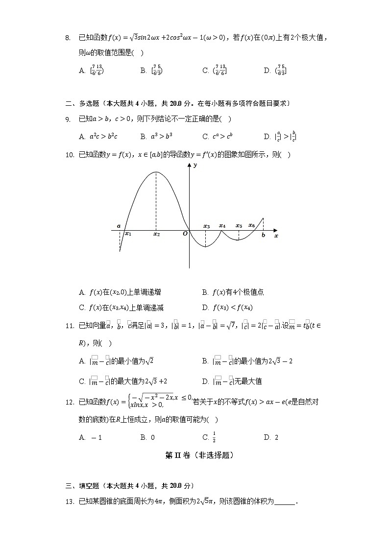 2021-2022学年湖南省衡阳市祁东县高二（下）期末数学试卷（Word解析版）第2页
