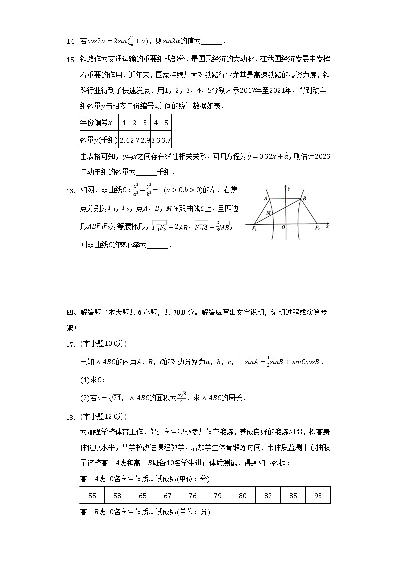 2021-2022学年湖南省衡阳市祁东县高二（下）期末数学试卷（Word解析版）第3页