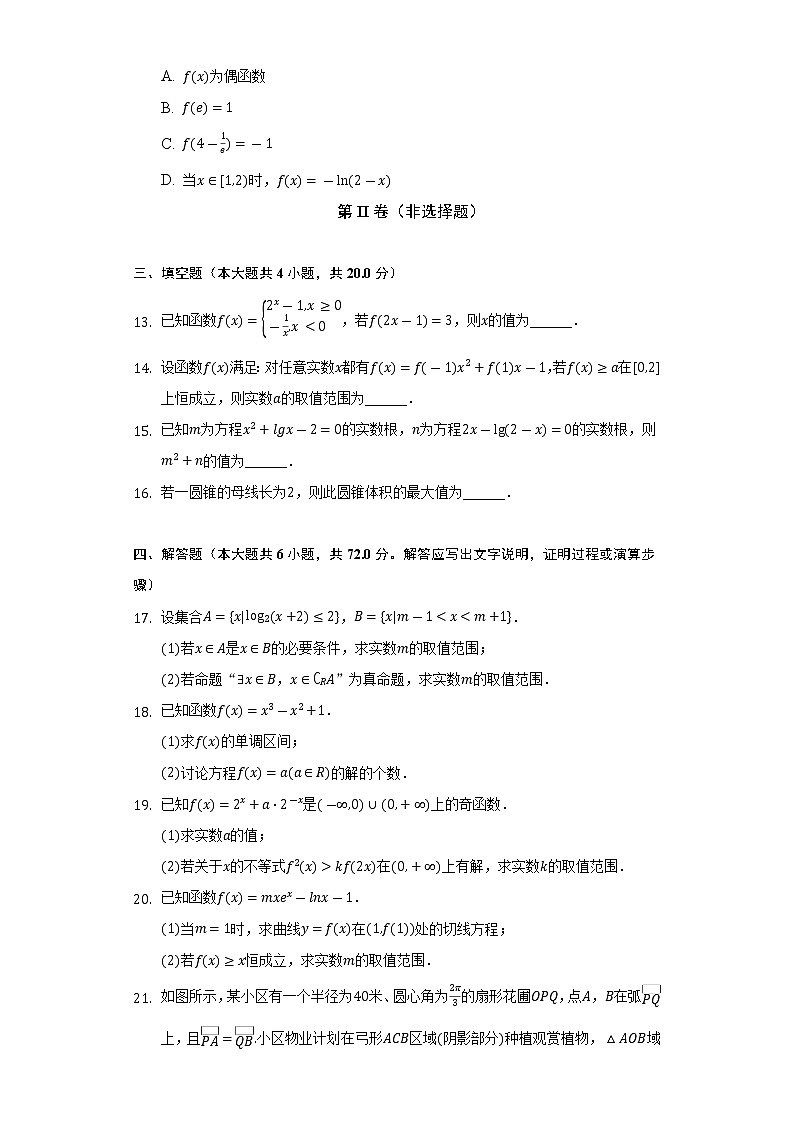 2021-2022学年山东省烟台市高二（下）期末数学试卷（Word解析版）03