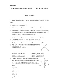 2021-2022学年河北省保定市高一（下）期末数学试卷（Word解析版）