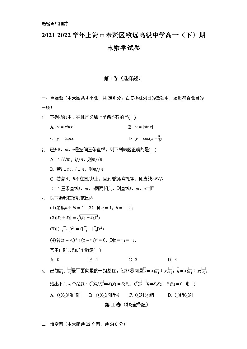 2021-2022学年上海市奉贤区致远高级中学高一（下）期末数学试卷（Word解析版）01