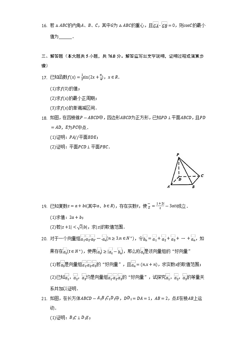 2021-2022学年上海市奉贤区致远高级中学高一（下）期末数学试卷（Word解析版）03