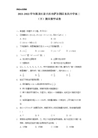 2021-2022学年黑龙江省大庆市萨尔图区东风中学高二（下）期末数学试卷（Word解析版）
