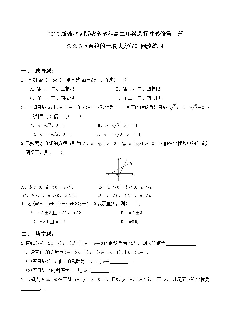 2.2.3《直线的一般式方程》同步练习第1页