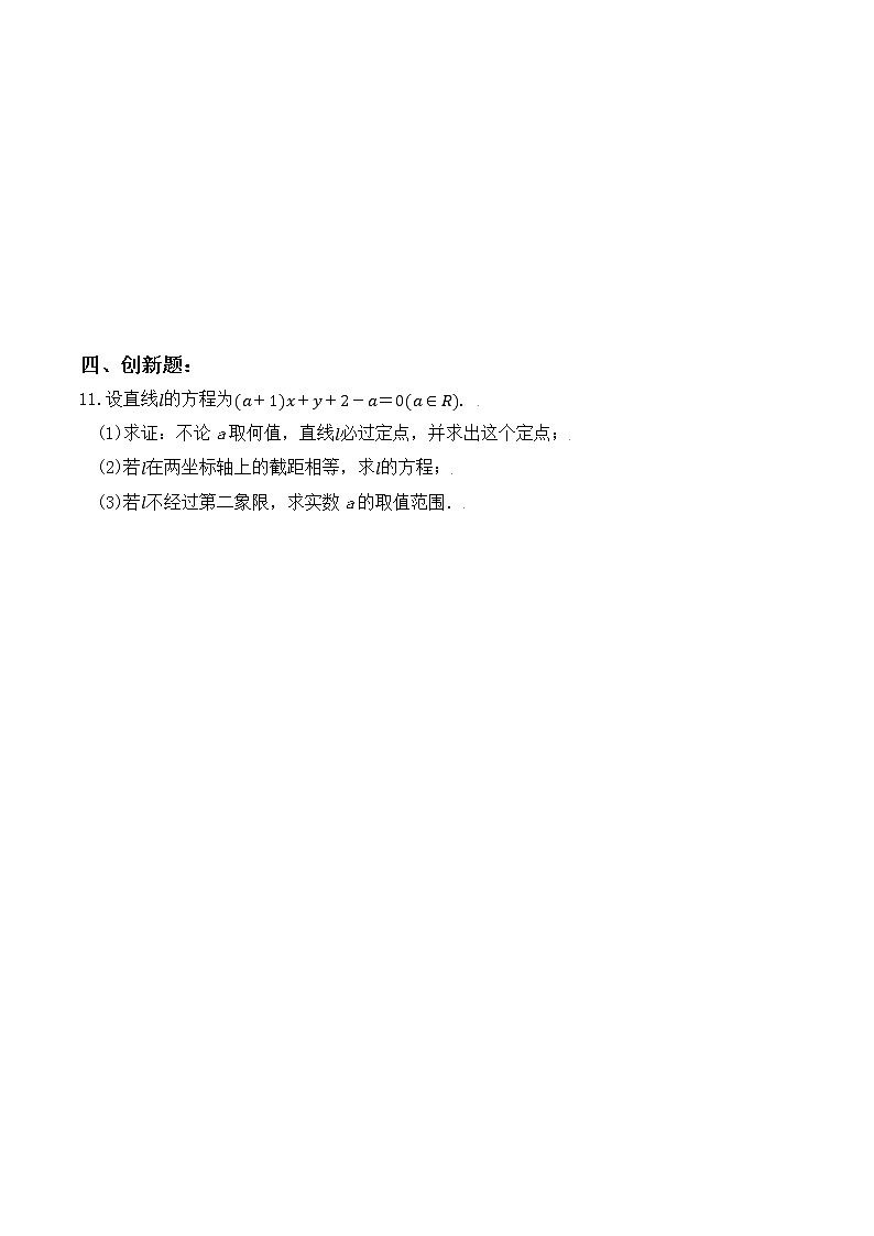 2.2.3《直线的一般式方程》同步练习第3页