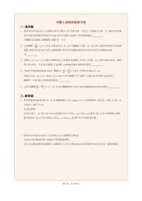 新高考数学一轮复习圆锥曲线专题02《曲线的轨迹方程》（2份打包，解析版+原卷版）