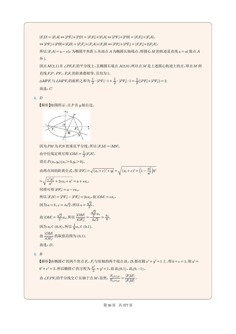 新高考数学一轮复习圆锥曲线专题04《椭圆的定义与方程》（2份打包，解析版+原卷版）02